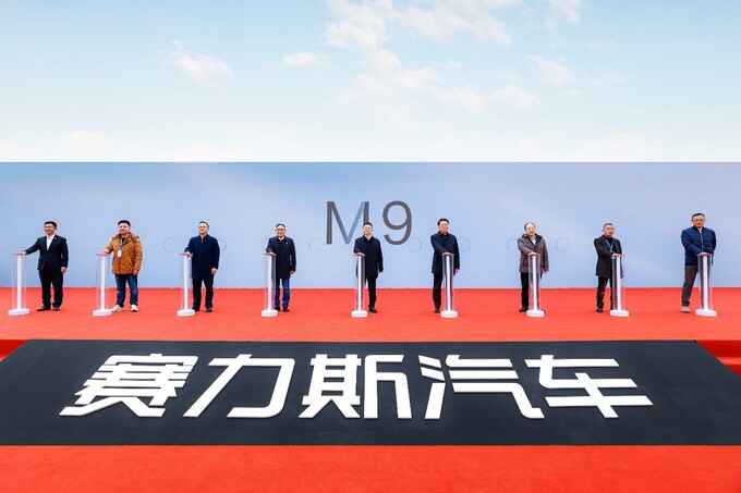 赛力斯超级工厂建成投用  M9首批车主交付活动开启-图1