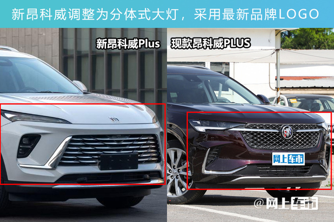 别克新昂科威外观大改-9月上市预计16.99万起售-图6