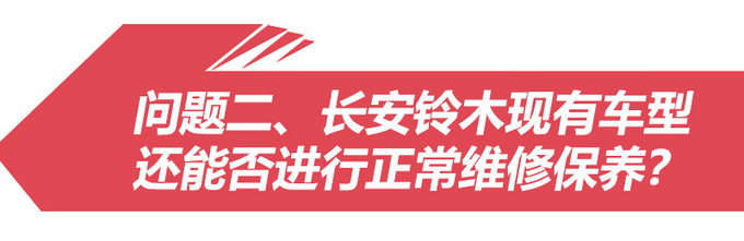 长安铃木变自主品牌后 你最关心的问题都在这了-图6