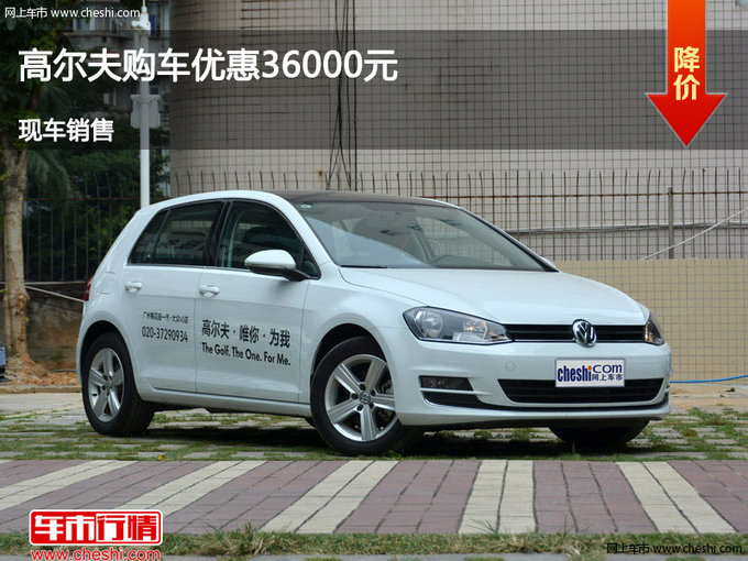 邯郸高尔夫优惠3.6万元 降价竞争?？怂?图1