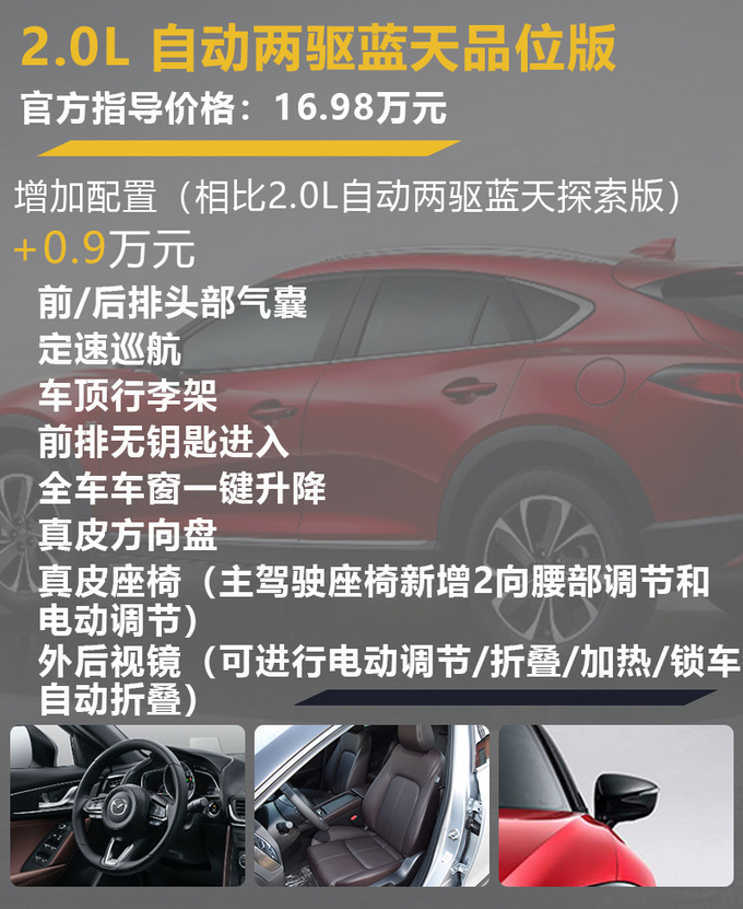 新款马自达CX-4怎么选首推激情版/品位版-图6