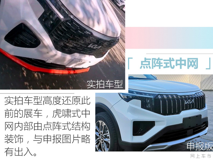 起亚大改款智跑实车曝光 造型更霸气 5月份上市-图6