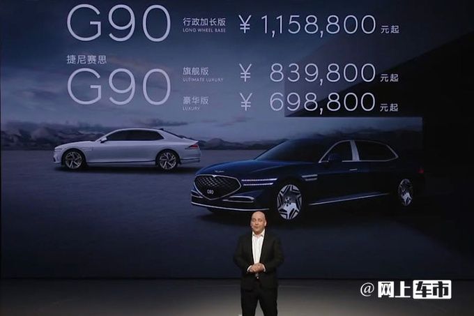 官降2.92万捷尼赛思G90售69.88万起 比奔驰S级还大-图4