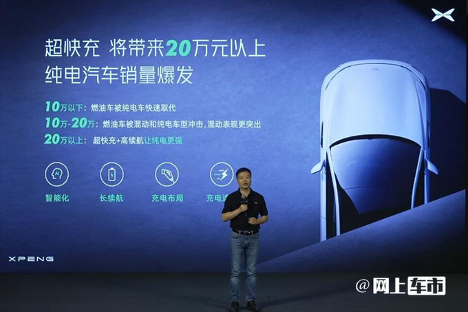 何小鹏出招超快充技术赋能 取代10万以下燃油车-图9
