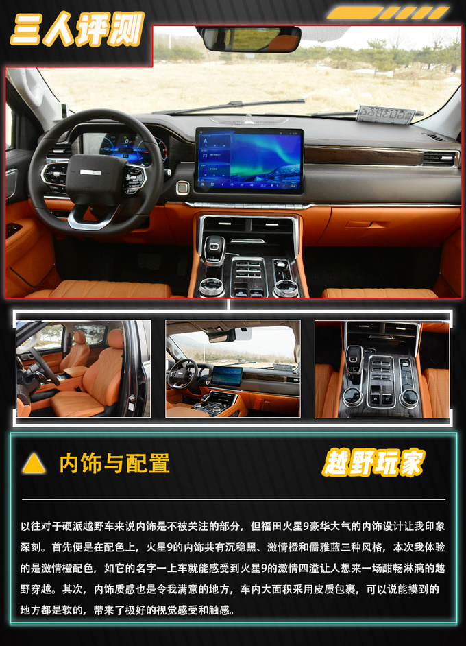 国产全尺寸皮卡先行者三人评测福田火星9硬派豪华标杆-图7