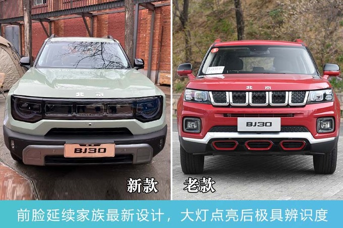 北京全新BJ30八天后首发首推混动版+内饰大升级-图3