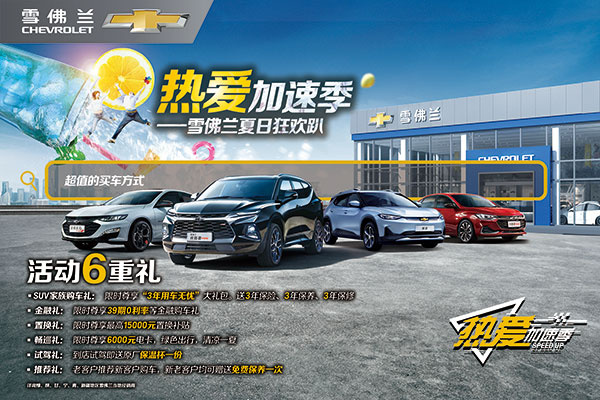 咸阳福特翼博优惠 雪佛兰创酷全面升级-图2