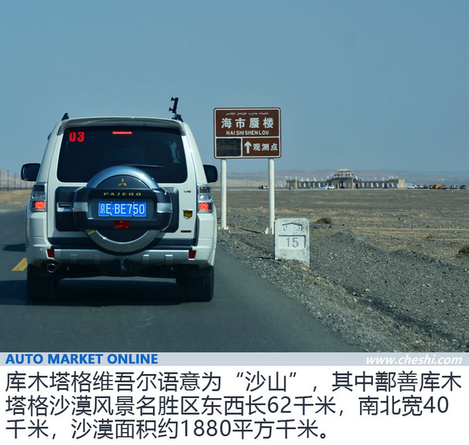 探寻沙洲的海市蜃楼 2019款三菱帕杰罗深度体验-图9