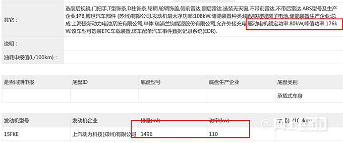 荣威iMAX8插混版实拍曝光尺寸微调 油耗大降-图5