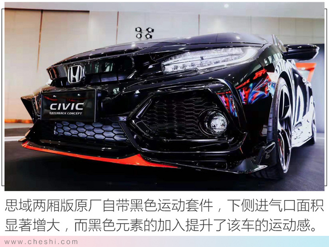 本田国产思域两厢版实拍 4月发布/原厂自带套件-图3