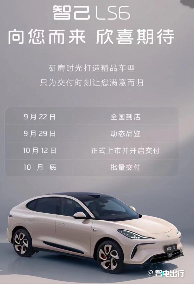 智己LS6 10月12日上市4S店预计售21.98-28.98万-图4
