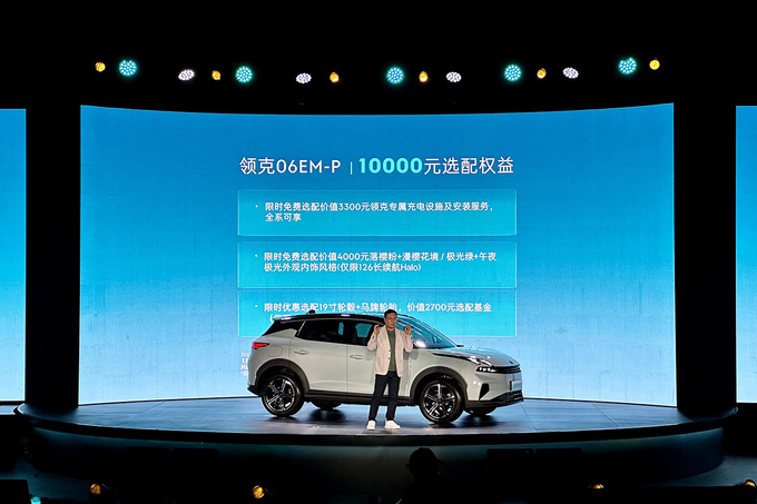 新都市机能超电SUV领克06 EM-P正式上市售13.68万元起-图3