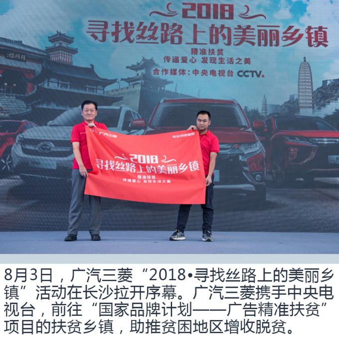 全面超越 2018广汽三菱在行动-图3