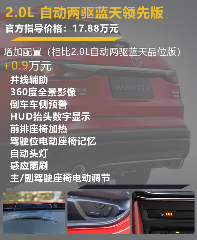 新款马自达CX-4怎么选首推激情版/品位版-图7