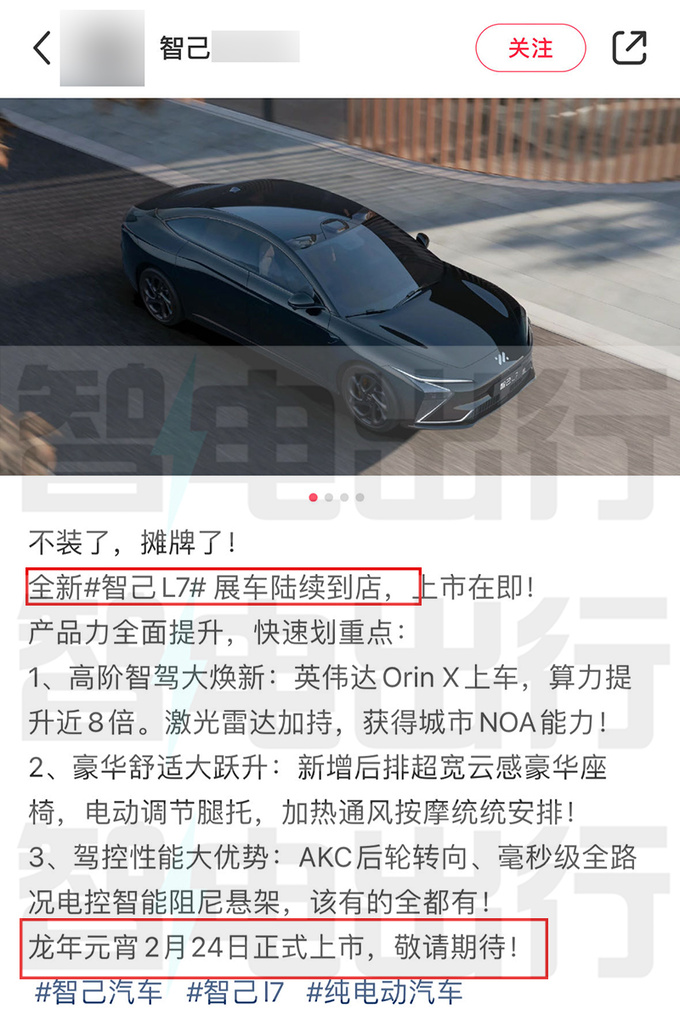 智己4S店新L7 2月24日上市预计售20-30万-图4