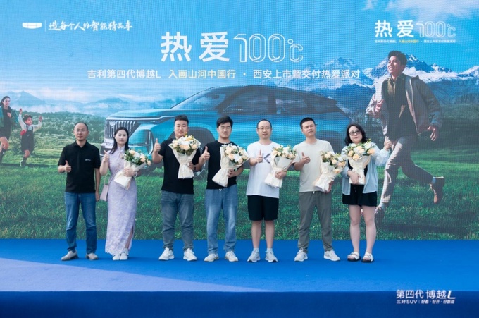 第四代博越L西安上市暨交付热爱派对再掀燃油狂潮