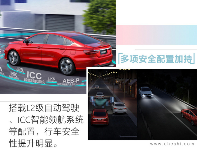 吉利缤瑞200T亚运版上市 现买降一万 8.38万起售-图8