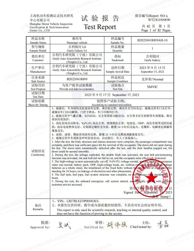 吉利银河L6挑战高速连环追尾魔鬼碰打破逢撞必烧魔咒-图4