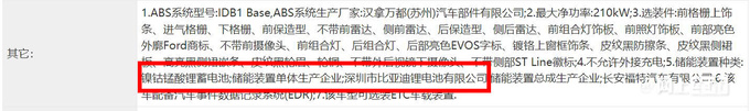 长安EVOS实拍曝光换全新2.0T 搭比亚迪电池-图7