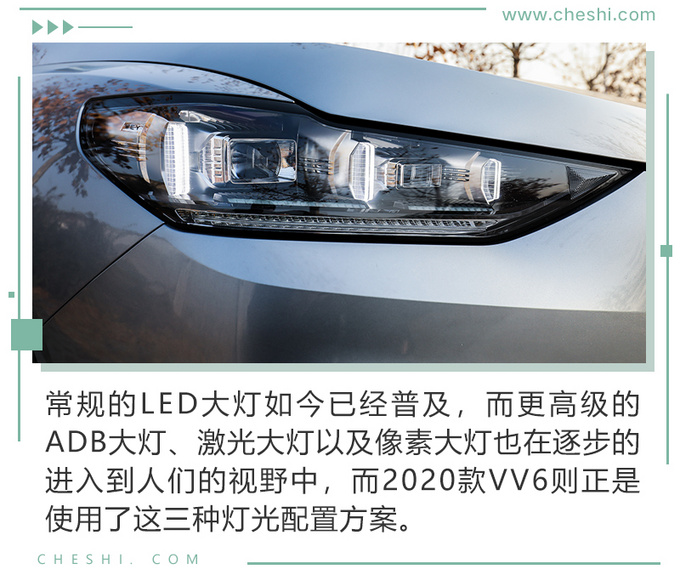 灯厂之名易主 2020款VV6大灯黑科技体验-图2