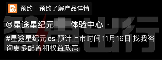 星途4S店星紀元ES七天后預售 或11月16日上市-圖2