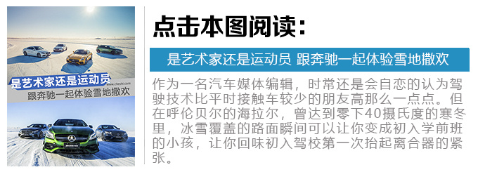 冬天听说你们都爱滑雪 梅赛德斯-奔驰让你从A玩到G-图1