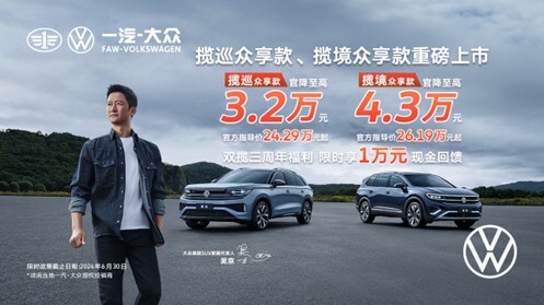 揽境揽巡众享款全系官降震撼上市多重福利24.29万元起-图1