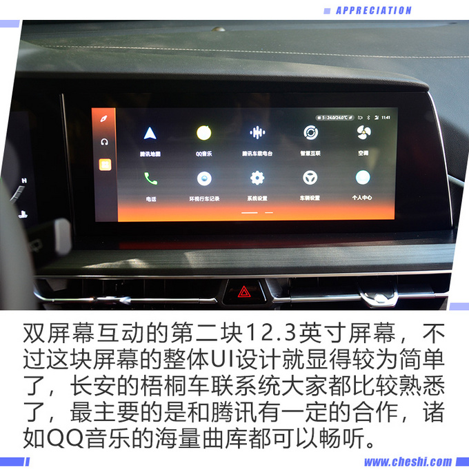 配2.0T＋8AT轴距超哈弗H6 长安CS7PLUS实拍解析-图7