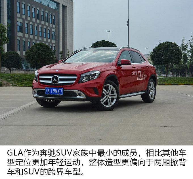 SUV家族活力担当 试驾北京奔驰GLA 200