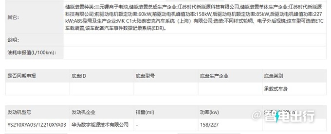 北汽×华为智选车无伪实拍命名享界S9  撞脸智界S7-图10