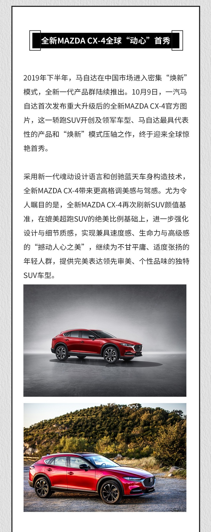 重磅消息:全新Mazda CX-4 全球首秀!-图2