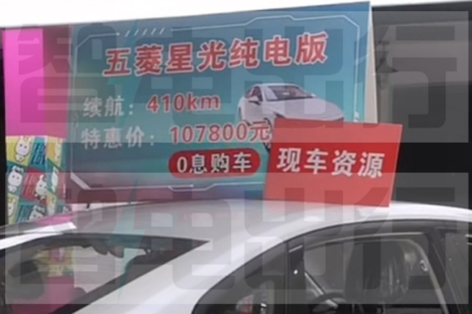五菱星光纯电-预计卖10.78万起 与比亚迪打价格战-图1