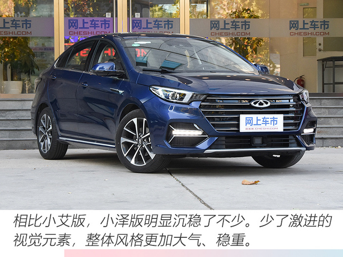 奇瑞艾瑞泽5 PLUS上市XX.XX万起 提供双外观可选-图5