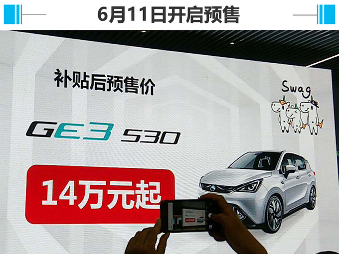 广汽传祺电动SUV升级版 8月28日开卖 售14-17万-图2