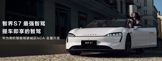 北京车展华为首款智慧轿车智界S7亮相鸿蒙智行展台-图3