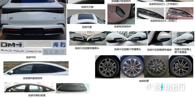 比亚迪驱逐舰07更名海豹DM-i 七月预售 或20万起售-图1