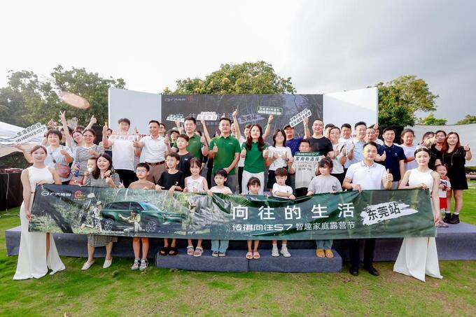 向往的生活 传祺向往S7智趣家庭露营节东莞站精彩举行