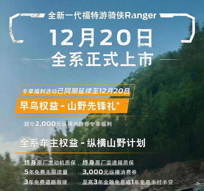 福特小猛禽12月20日上市预计售15.38-23.58万-图1