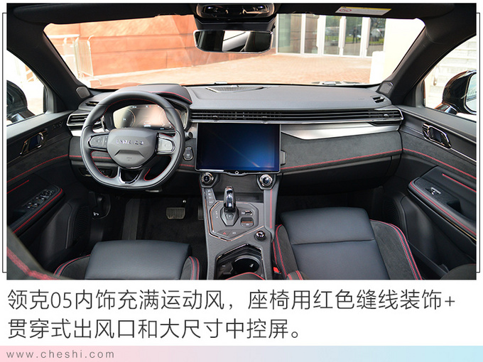 领克05轿跑SUV首发亮相 明年初上市或20万起-图8