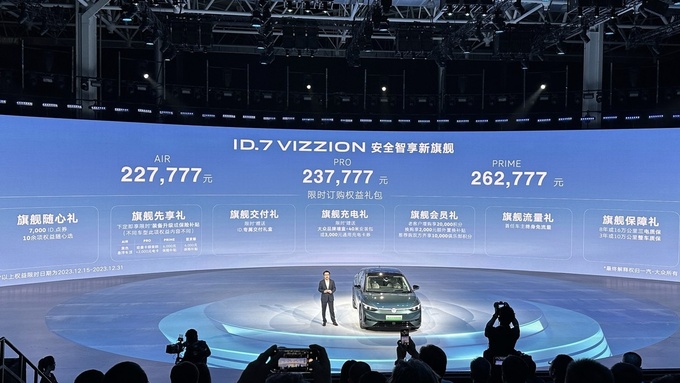 一汽-大众ID.7 VIZZION上市售价227,777元起续航达642km-图3