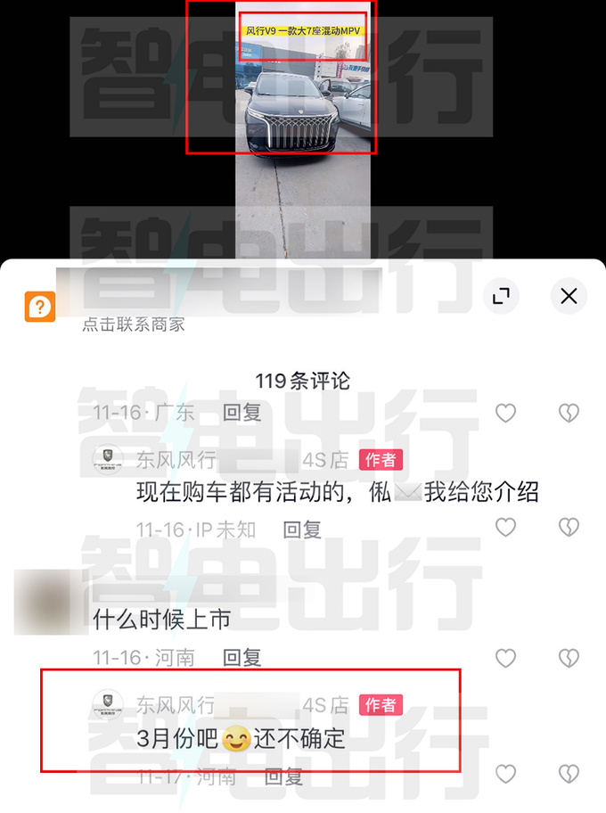 東風(fēng)風(fēng)行V9預(yù)計明年3月上市4S店售16萬起-圖4