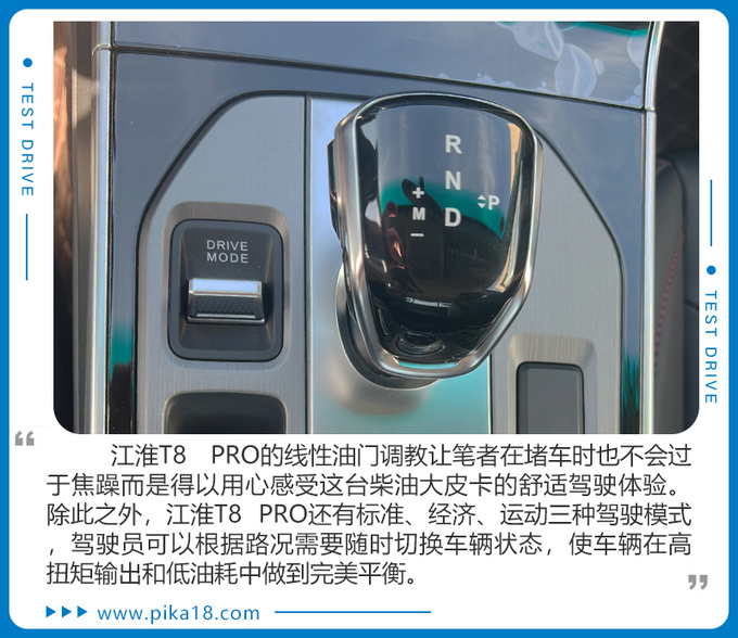 江淮T8 PRO試駕體驗 創富大皮卡也可以是全場景多面手-圖5