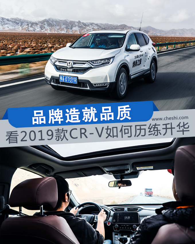 品牌造就品质 看2019款CR-V如何历练升华-图1
