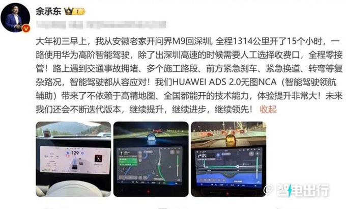 问界M9变相降价至高5万累计大定超4万台-图7