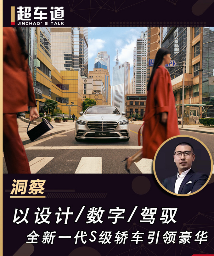 以设计/数字/驾驭 全新一代S级轿车引领豪华-图1