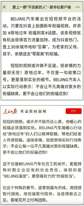 30余城市地标 BEIJING送祝福到家获权威媒体点赞-图7
