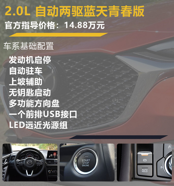 2.5L 四驱配BOSE音响马自达CX-4买这款最值-图2