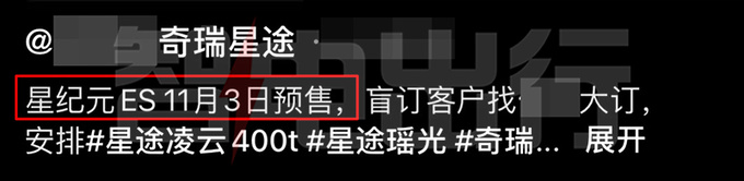 星途4S店星紀元ES七天后預售 或11月16日上市-圖1