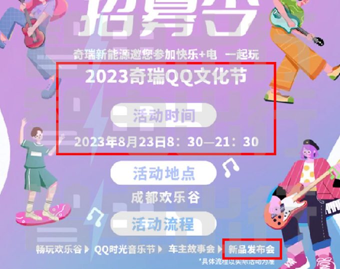 奇瑞全新小蚂蚁8月23日上市内饰升级 或官方降价-图1