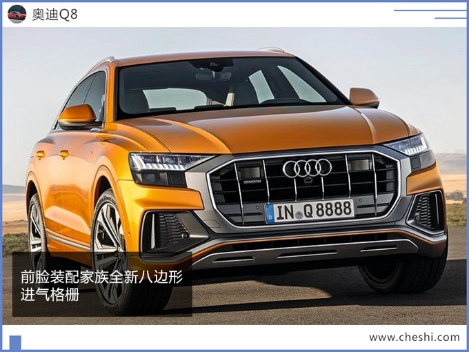 奥迪Q8轿跑SUV 9月上市 63万起售/尺寸超奔驰GLE-图2